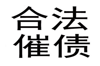 对付欠款不还的老赖有何良策？